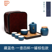 便携式功夫旅行茶具小套装快客杯一壶二四杯茶艺户外办公礼品定制 国泰家和 茶趣一壶四杯一罐蓝(棕色双开旅行包)