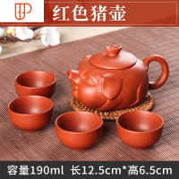 宜兴壶纯手工旅行茶具西施壶过滤小泡旅行茶具茶具旅行送4杯 国泰家和 红色猪壶(送4杯)