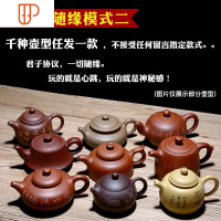 宜兴壶名家纯全手工泡旅行茶具非功夫茶具家用球孔西施石瓢壶 国泰家和 [刺激]随缘模式二