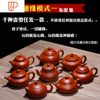 宜兴壶名家纯全手工泡旅行茶具非功夫茶具家用球孔西施石瓢壶 国泰家和 随缘模式一:朱泥集