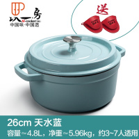 珐琅锅铸铁锅煲汤锅加厚家用彩色红炖锅蒸锅搪瓷锅不粘砂锅 国泰家和 26cm天水蓝