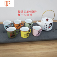 怀旧复古提梁壶一壶六杯老式经典个性化釉上彩旅行茶具 国泰家和 230ml提梁壶1个70ml彩色杯子6个