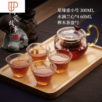 泡玻璃加厚可高温红茶功夫茶具花套装家用过滤泡茶器 国泰家和 星缘壶300ml+出水芙蓉*4+榉木旅行茶具*1