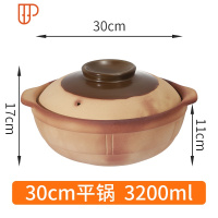 无釉土砂锅老式陶土煲汤炖锅可高温家用燃气明火石锅煲仔饭小沙锅 国泰家和 平锅30cm(6-8人份)