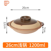 无釉土砂锅老式陶土煲汤炖锅可高温家用燃气明火石锅煲仔饭小沙锅 国泰家和 浅锅26cm(2-3人份)