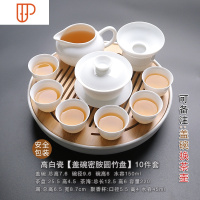 德化白瓷 家用简约旅行茶具功夫茶具泡茶碗 国泰家和 圆竹盘(10件套)款16