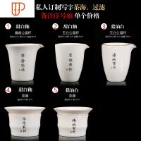 私人定制手写字品茗杯旅行茶具德化白瓷刻字单杯功夫茶具 国泰家和 手写定制-公道杯过滤 请备注序号拍