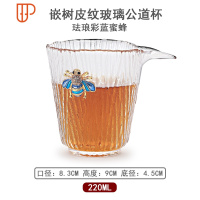 锤纹公杯日式泡茶公道杯玻璃茶海加厚分茶器功夫茶具配件 国泰家和 日式树纹公道杯(蓝蜜蜂) 送一片银色菩提叶
