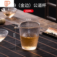 锤纹公杯日式泡茶公道杯玻璃茶海加厚分茶器功夫茶具配件 国泰家和 日式锤纹公道杯(D9金边) 送一片银色菩提叶