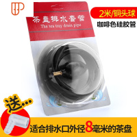 茶盘排水软管带吸水球硅胶管加厚茶具配件茶台漏水管引水管 国泰家和 咖啡色硅胶管2米+铜头球