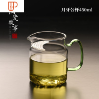 公道杯茶漏一体玻璃耐热加厚分茶器套装绿茶茶具月牙过滤泡茶公杯 国泰家和 月牙公道杯450ml