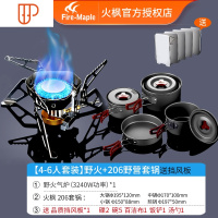 204野火2-3人户外炉具套锅套装便携野炊用品装备野外锅具炉头 国泰家和 野火+206套锅-适合4-6人(送挡风板)