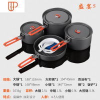 户外炊具锅具便携套装野营套锅野炊锅1-2345人露营盛宴折叠锅 国泰家和 盛宴5