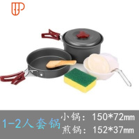 户外套锅野炊用品锅具野外炊具餐具套装 2-3人野营4-5便携户外锅 国泰家和 1-2人套锅 送 收纳袋