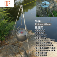 户外炊具野营茶壶吊锅套锅组合套装4-5人 便携式烧水壶锅具 国泰家和 三脚架+吊锅送小勺