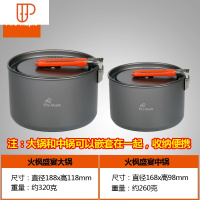 户外盛宴便携式野炊野外烧水壶套锅炊具锅具野餐餐具野营锅 国泰家和 盛宴大锅+盛宴中锅