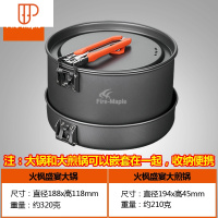 户外盛宴便携式野炊野外烧水壶套锅炊具锅具野餐餐具野营锅 国泰家和 盛宴大锅+盛宴大煎锅