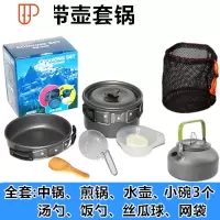 户外套锅野营炉头野炊锅 便携野餐锅具套装备4-5人炊具不粘锅露营 国泰家和 2-3人带壶套锅[全套]