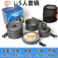 户外套锅野营炉头野炊锅 便携野餐锅具套装备4-5人炊具不粘锅露营 国泰家和 4-5人套锅[全套]