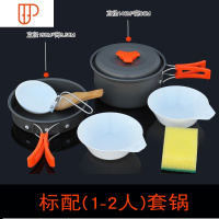户外套锅野炊用品装备锅具野外炊具套装野餐露营 野营便携户外锅 国泰家和 套锅 1-2人 标配(含收纳袋)