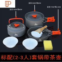 户外套锅野炊用品装备锅具野外炊具套装野餐露营 野营便携户外锅 国泰家和 套锅 2-3人 带茶壶(含收纳袋)