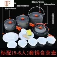 户外套锅野炊用品装备锅具野外炊具套装野餐露营 野营便携户外锅 国泰家和 套锅 5-6人 带茶壶(含收纳袋)