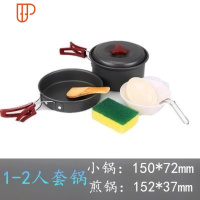 锅具炊具家用自驾游用品2-3人野营锅户外套锅4-5人野外小锅便携 国泰家和 1-2人套锅