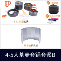 户外锅具便携野营锅套装野餐炊具野外炉具野炊餐具露营装备套锅 国泰家和 4-5人茶壶套锅[套餐B]