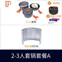 户外锅具套锅野外便携式餐具野营用品炊具套装2-3人野炊装备 国泰家和 2-3人套锅[套餐A]