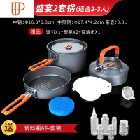 野营套锅户外锅便携野外炊具锅具套装盛宴2-3/4-5人野炊用品 国泰家和 [2-3人套锅]盛宴2(中锅+中煎锅+茶壶)[