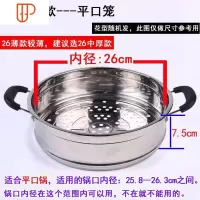 家用不锈钢蒸格蒸笼蒸屉加厚单层多层厨房锅具配件蒸锅篦子28CM 国泰家和 26cm薄款不锈钢一体蒸笼锅具配件