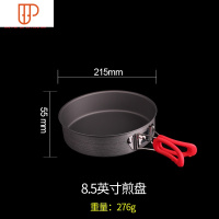 野炊套锅 户外便携野营套锅 美食家 旅伴2-3-5人野餐锅炊具 国泰家和 8.5英寸煎锅送3个碗