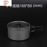 户外锅具便携野营锅套锅套装野餐炊具野外餐具露营用品单锅4-5人 国泰家和 2-3人平底锅