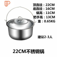 户外锅具卡式炉专用锅便携野营锅不锈钢2-3人折叠小煎锅蒸锅套锅 国泰家和 22CM不锈钢吊锅 2-3人