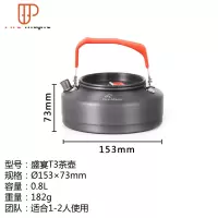 套锅盛宴野外炉具野餐户外炊具多人套锅不粘锅户外锅带水壶 国泰家和 0.8L 水壶(没有锅只是单个壶)