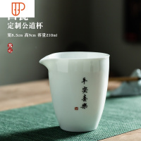 德化白瓷品茗杯功夫茶杯文字定制主人杯刻字茶具私人订制手写陶瓷 国泰家和 公道杯