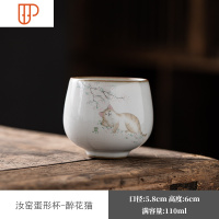 汝窑茶杯子主人杯单个杯猫咪品茗杯陶瓷功夫茶具开片家用喝茶杯 国泰家和 汝窑蛋形杯-醉花猫