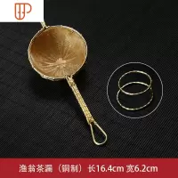 日式茶漏304不锈钢茶滤网创意茶隔套装 茶具配件泡茶器茶叶过滤器 国泰家和 渔翁茶漏(铜制)+送底座