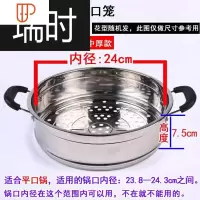 。单层蒸笼加厚篦子锅具多层28CM蒸屉厨房不锈钢家用蒸格蒸锅配件 国泰家和 24cm薄款不锈钢一体蒸笼锅具配件