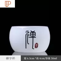 玉石茶杯主人杯单杯玉瓷白瓷手工品茗杯陶瓷个人杯功夫茶具 国泰家和 玉石茶杯-禅