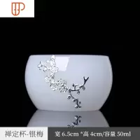 玉石茶杯主人杯单杯玉瓷白瓷手工品茗杯陶瓷个人杯功夫茶具 国泰家和 玉石茶杯-银梅