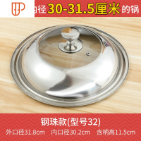 不锈钢锅盖家用炒菜锅盖子32cm34cm炒锅锅盖通用透明钢化玻璃锅盖 国泰家和 32厘米[纯钢把手]加厚不锈钢
