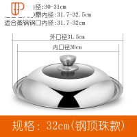 锅盖钢化玻璃盖子家用不锈钢32cm炒锅34cm砂锅36cm炒菜锅通用 国泰家和 32cm[纯钢顶珠款]送螺丝刀和备用顶珠