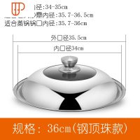 锅盖钢化玻璃盖子家用不锈钢32cm炒锅34cm砂锅36cm炒菜锅通用 国泰家和 36cm[纯钢顶珠款]送螺丝刀和备用顶珠
