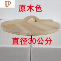 传统老式纯手工 杉木锅盖 家用章丘炒锅 实木木质锅盖头 水缸 国泰家和 直径30原木色