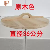传统老式纯手工 杉木锅盖 家用章丘炒锅 实木木质锅盖头 水缸 国泰家和 直径36原木色