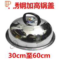 加厚不锈钢锅盖炒锅盖煎锅盖多用盖平盖高盖蒸锅盖30-60cm 国泰家和 蒸锅请联系店主对尺寸