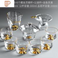 玻璃功夫家用耐热高温加厚透明三才碗泡旅行茶具大号 国泰家和 6藏金君合+6个藏金灵蝶杯+炫箔公杯+金鱼漏