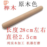 擀面杖实木家用大小号赶面棍榉木梨木烘焙包子水饺皮不粘面棒 国泰家和 榉木长28左右直径2.5