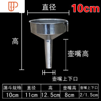 不锈钢漏斗大口径带过滤网锥形灌肠漏斗小口径不锈钢油漏酒漏斗 国泰家和 10cm漏斗